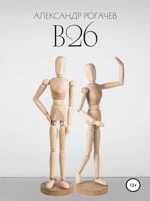 cover image of В26